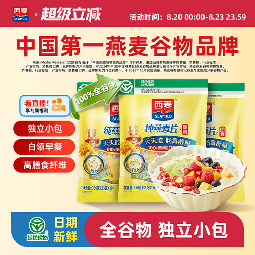 西麦350g纯燕麦片官方旗舰无添加