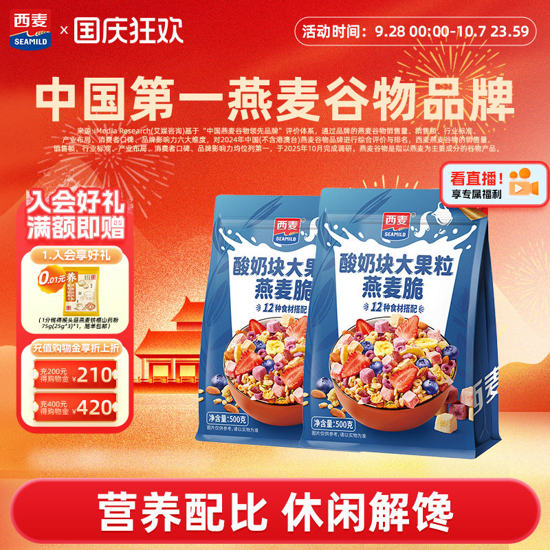 西麦酸奶块大果粒燕麦脆500g即食营养早餐干吃谷物燕麦片