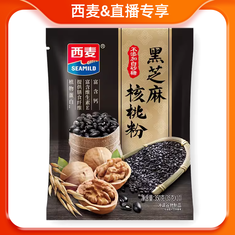 【直播专享】西麦黑芝麻核桃粉350g独立装属于什么档次？