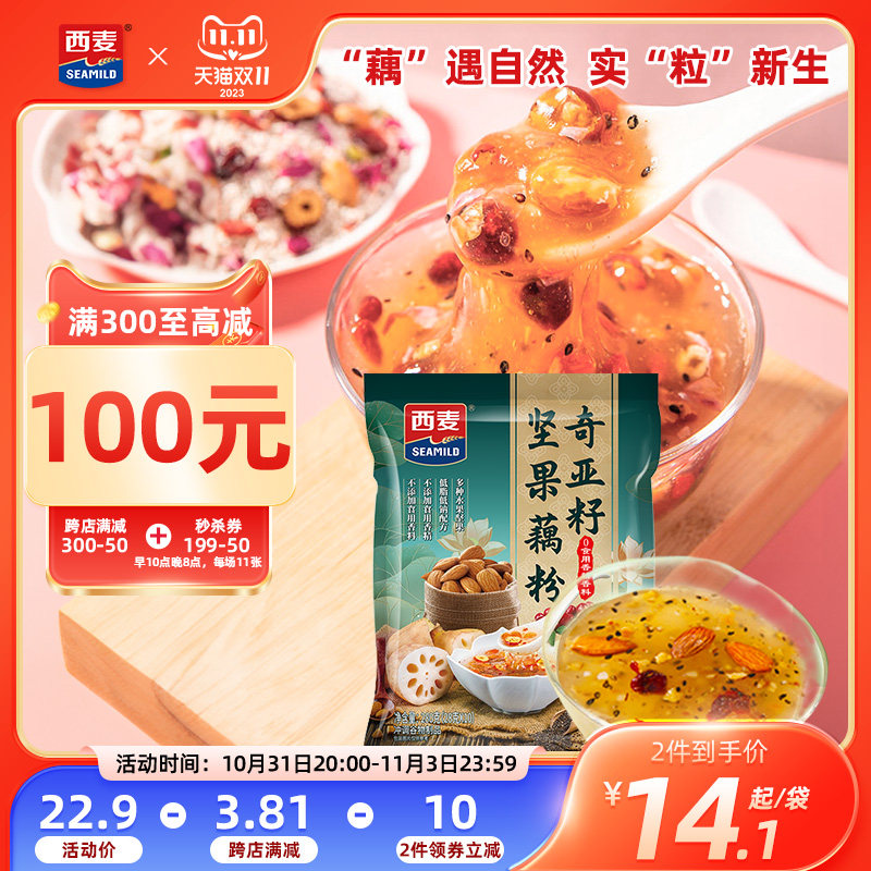 西麦奇亚籽坚果藕粉独立小袋便携装多种食材配方易冲易泡营养代餐高性价比高么？