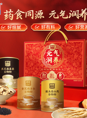 【付尾款！胡可直播间】西麦元气润养礼盒1.05kg（谷物粉350g*3）