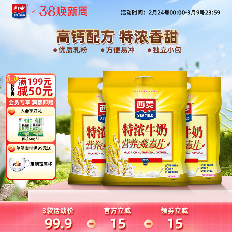 西麦特浓牛奶速溶燕麦片700g独立装原味营养代餐冲饮健康早餐免煮