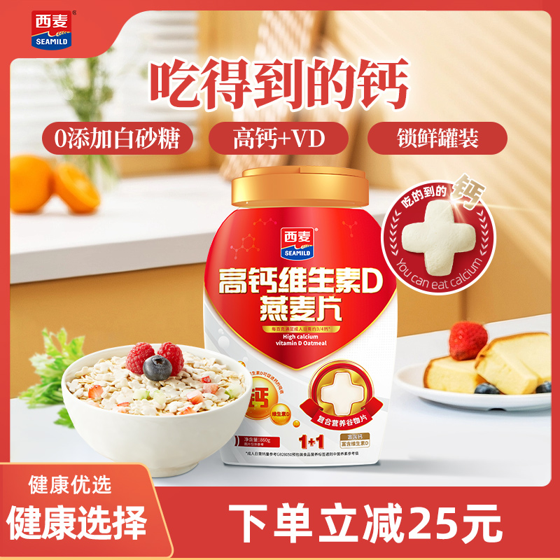 西麦高钙维生素D燕麦片0添加蔗糖
