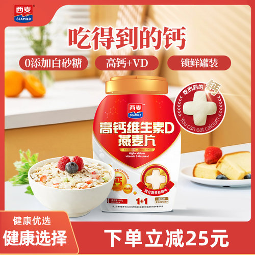 西麦高钙维生素D燕麦片0添加蔗糖