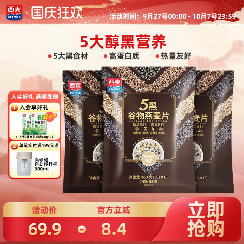 西麦燕麦片450g懒人速食