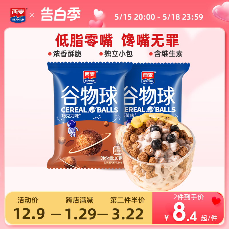 西麦低脂可可蜜球谷物圈非油炸即食儿童健康早餐零食独立小包