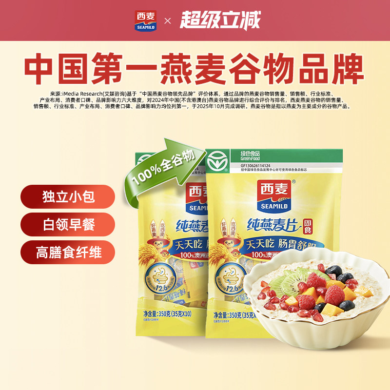 西麦绿色纯燕麦片0添加蔗糖