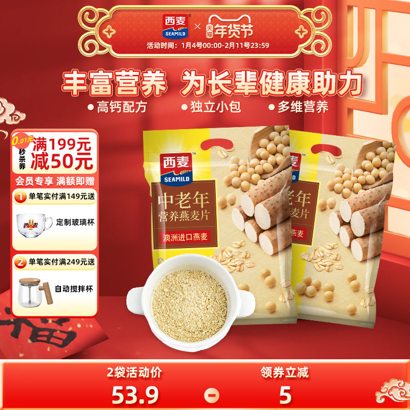 西麦中老年速溶燕麦片营养高钙700gx2袋原味0添加白砂糖早餐健康,咖啡/麦片/冲饮,营养复合麦片,淘宝优惠券,粉丝福利购,淘宝优惠卷