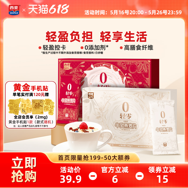 西麦红枣厚椰轻零牛乳燕麦片240g高蛋白质健康营养懒人轻卡早餐