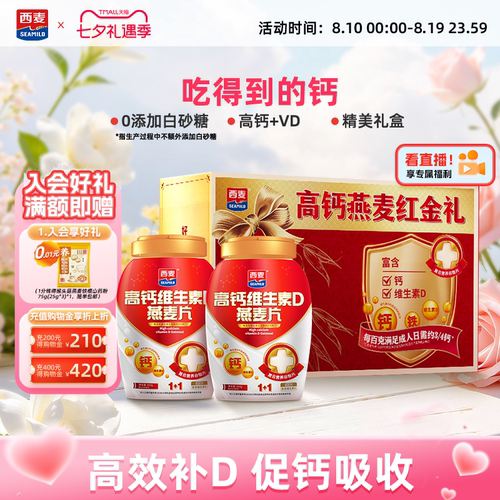 西麦高钙维生素D燕麦片礼盒