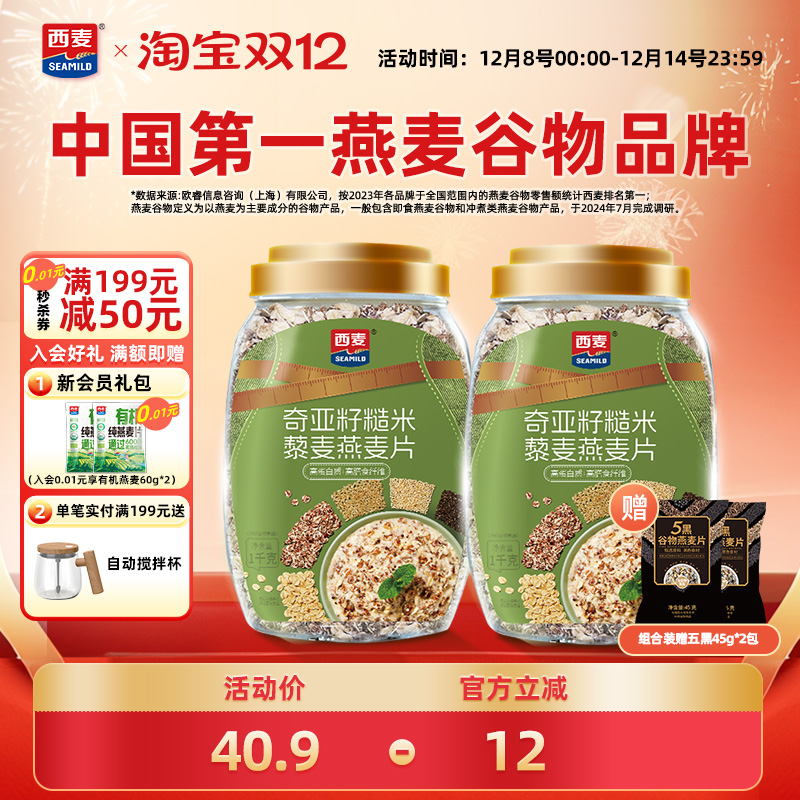 西麦奇亚籽糙米藜麦燕麦膳食纤维