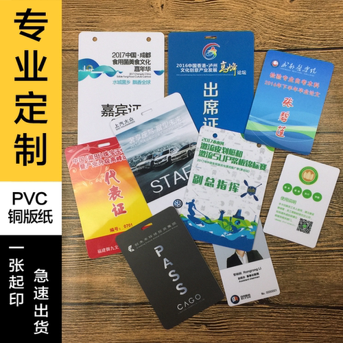 定制工作牌证件卡 物料卡工牌卡套定做 PVC铜版纸二维码内页印刷
