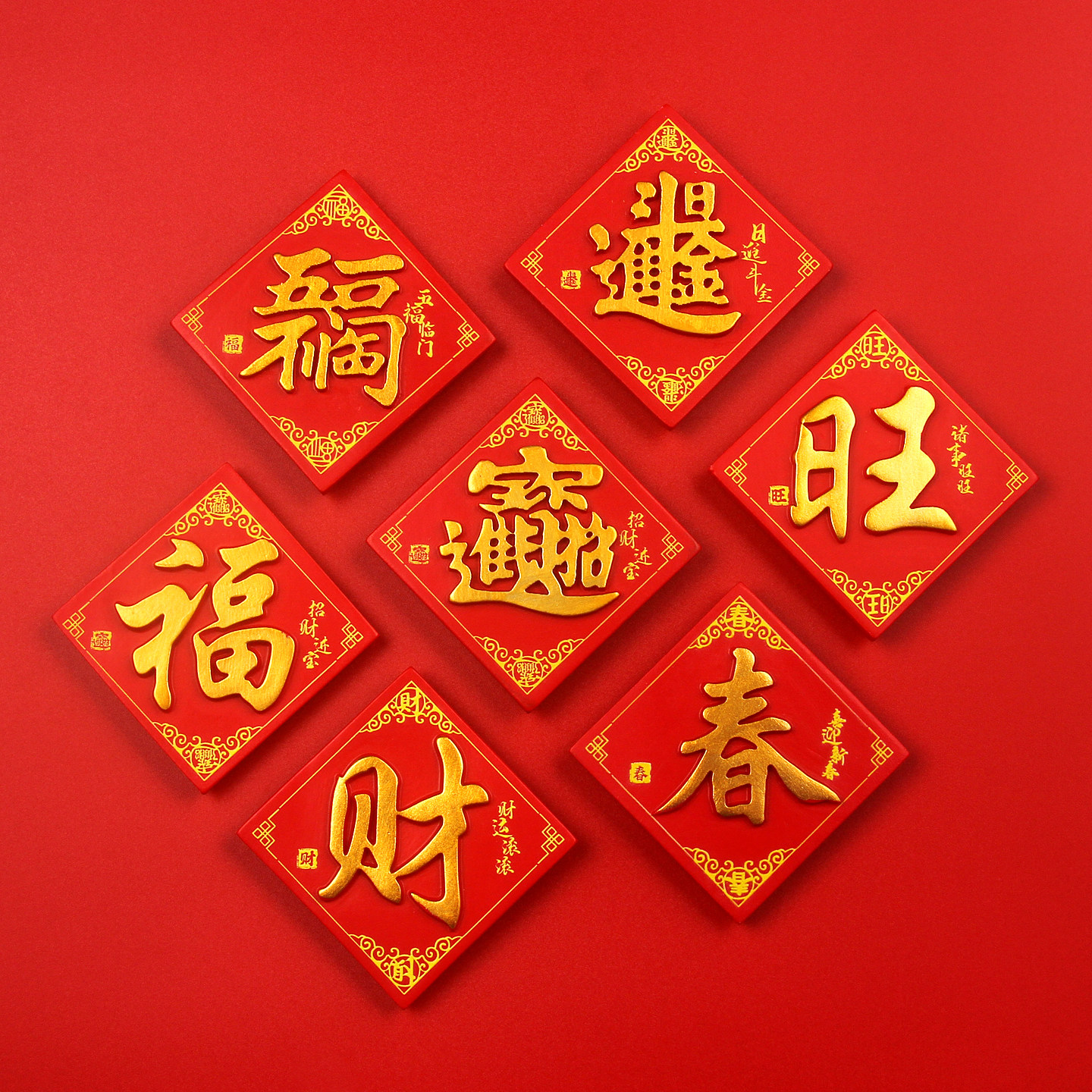 喜庆福旺春财招财进宝树脂冰箱贴