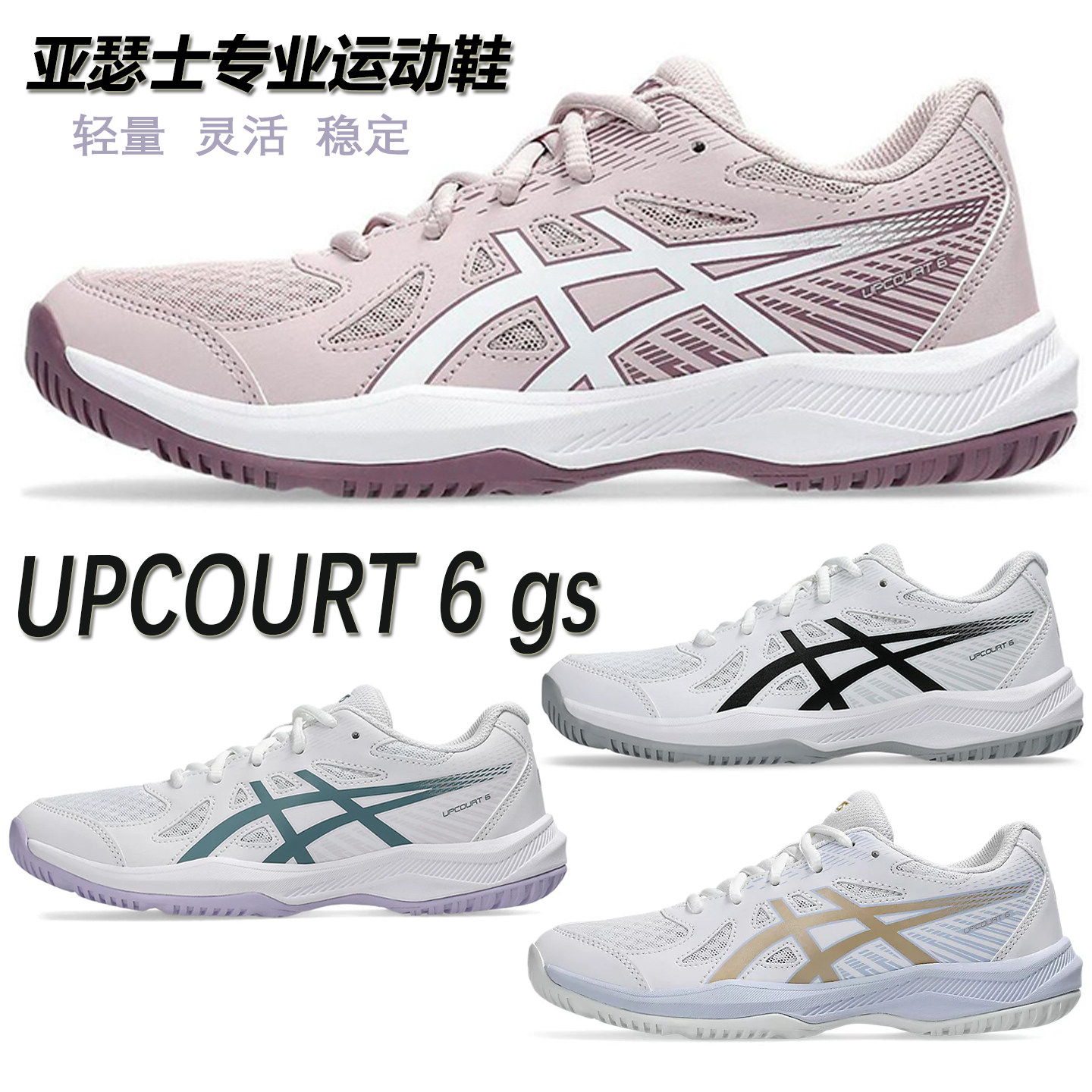 Asics亚瑟士儿童室内训练运动鞋