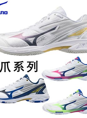 新款Mizuno美津浓专业羽毛球鞋男女款鹰爪3代WAVE CLAW NEO 4代