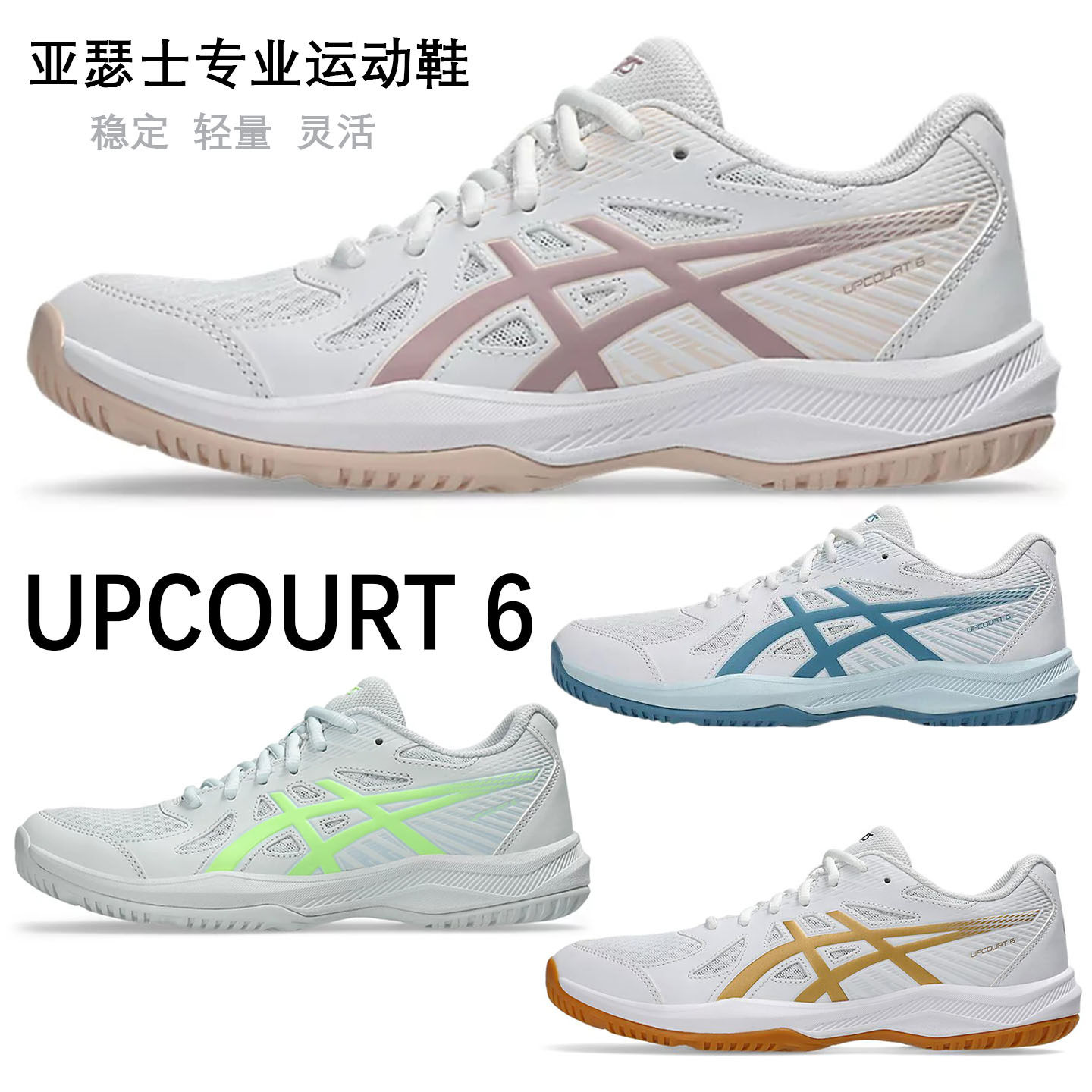 Asics亚瑟士排球鞋男女款儿童室内训练运动乒乓羽毛球鞋UPCOURT6