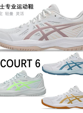 Asics亚瑟士排球鞋男女款儿童室内训练运动乒乓羽毛球鞋UPCOURT6