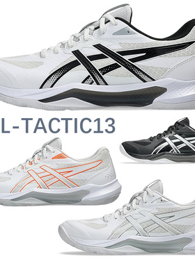 Asics亚瑟士排球鞋GEL-TACTIC13男女款缓震运动鞋sky elite ff 3