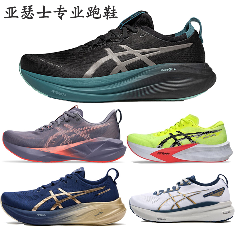 亚瑟士专业跑鞋柔软回弹轻量透气