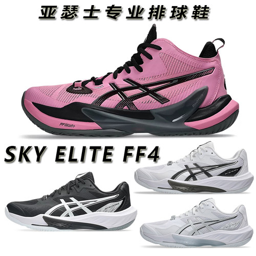 Asics/亚瑟士男女排球鞋缓震高弹