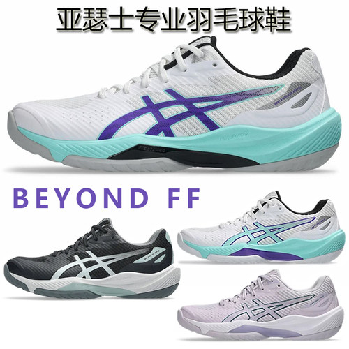 ASICS亚瑟士刀锋FF2专业羽毛球鞋