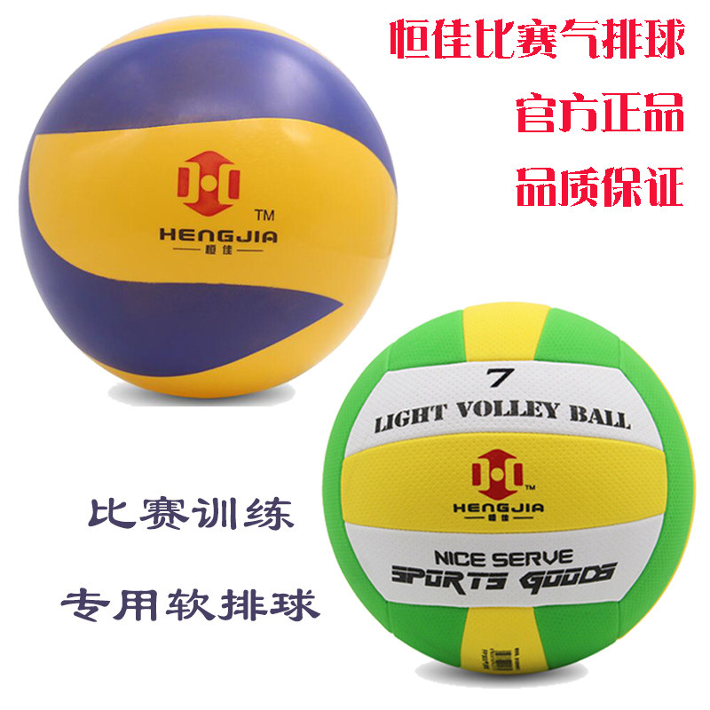 恒佳7号比赛专用气排球