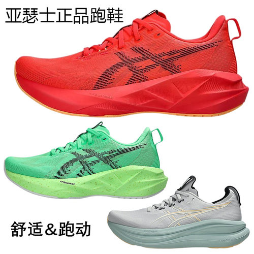 亚瑟士专业跑鞋柔软回弹轻量透气