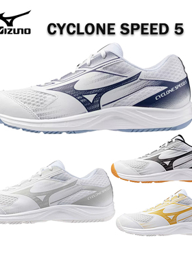 Mizuno美津浓专业气排球鞋CYCLONE SPEED 5男女款比赛训练运动鞋