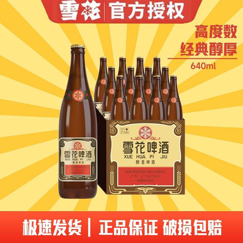 雪花老雪闷倒驴啤酒640ml6瓶经典
