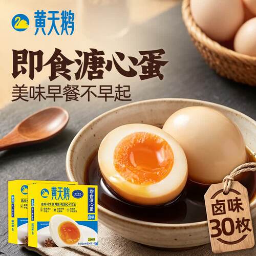 黄天鹅日式卤味溏心蛋30枚装