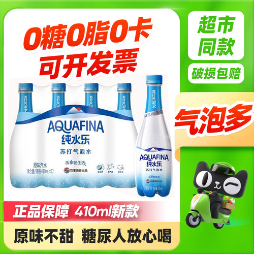无糖纯水乐苏打气泡水410ml*12瓶