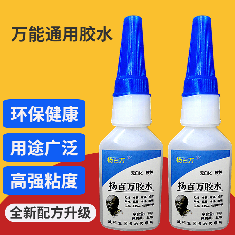 强力胶水万能粘得牢 杨百万焊接软性胶水胶水强力万能金属塑料