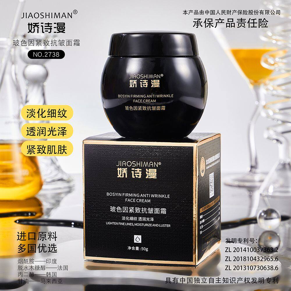 娇诗漫正品玻色因紧致抗皱面霜黑绷带淡化细纹透润光泽提亮肌肤色
