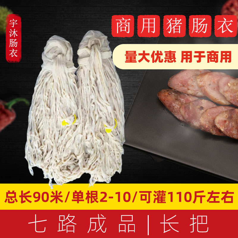 猪肠衣成品商用广式110斤