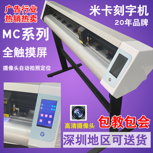 米卡mika摄像头电脑刻字机触摸屏巡边机模切机不干胶即时贴刻绘机