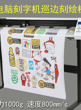 米卡电脑巡边定位刻字机MH1200割字介字机车贴硅藻泥不干胶刻绘机