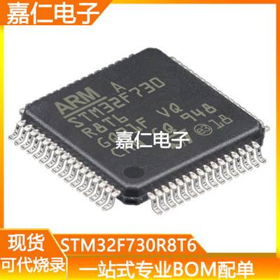 STM32F730R8T6封装LQFP64 32位微控制器-MCU单片机芯片 可烧录