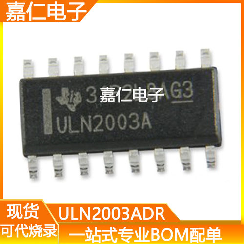 ULN2003ADR封装SOP-16丝印ULN2003A达林顿驱动IC芯片ULN2003AIDR