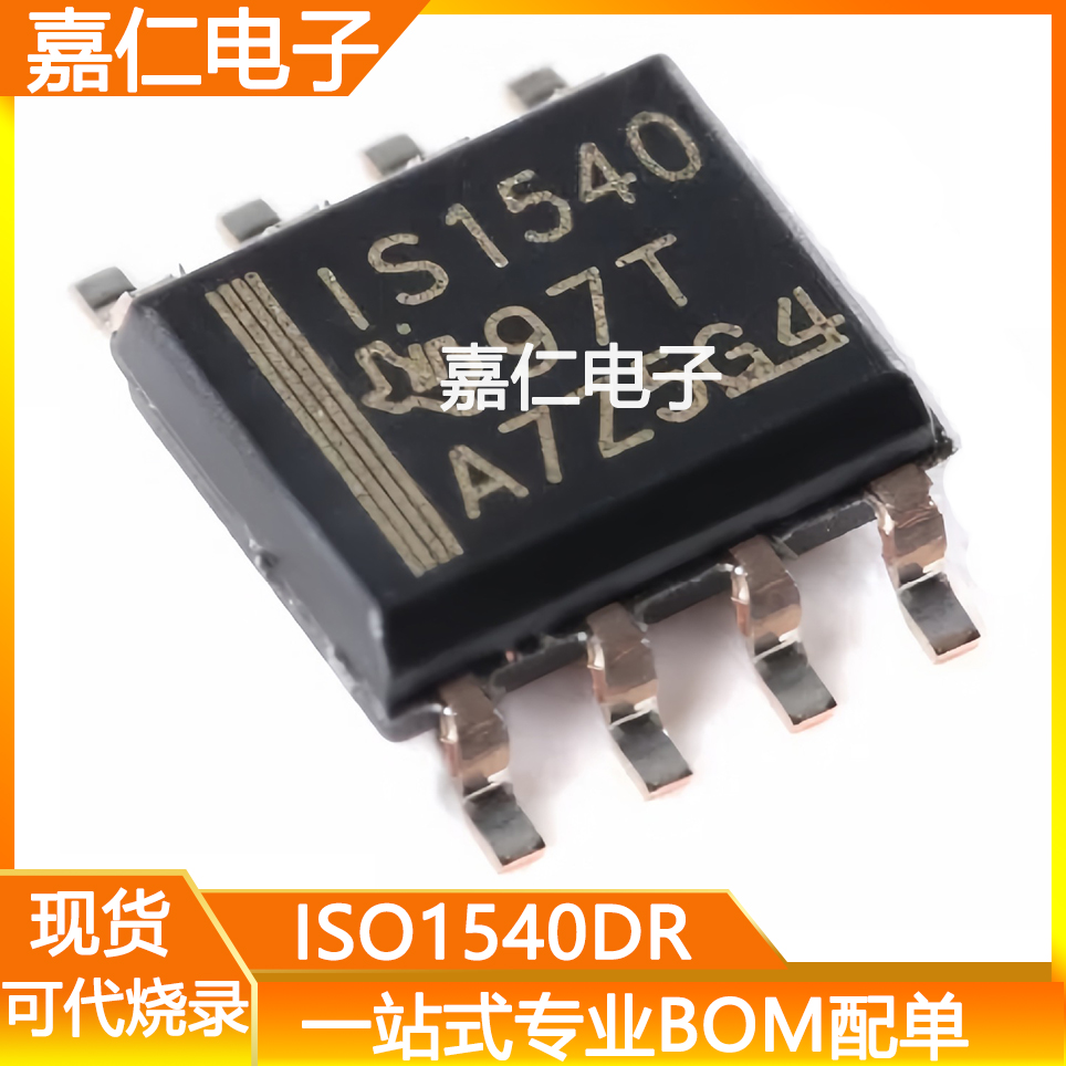 ISO1540DR封装SOP8丝印IS1540隔离式双向时钟 双向I2C隔离器芯片