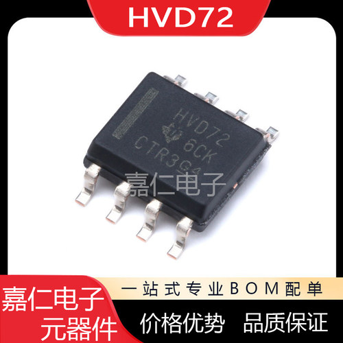 SN65HVD72DR 丝印HVD72 SOP8 驱动IC RS422/RS485接口收发器芯片