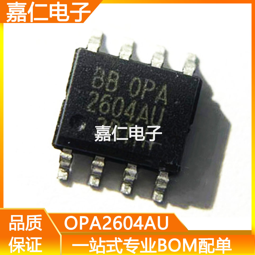 OPA2604AU 贴片SOP8 放大器  音频发烧双运放芯片