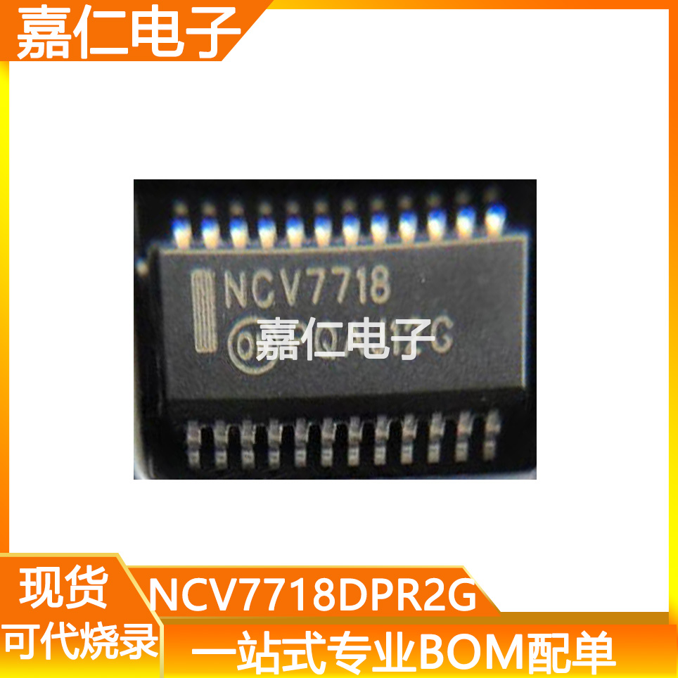 NCV7718DPR2G丝印NCV7718封装SSOP24贴片 六路半桥电机驱动器芯片