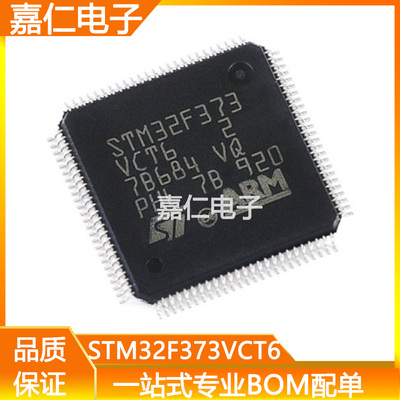 STM32F373VCT6 贴片LQFP100 MCU单片机 微控制器芯片