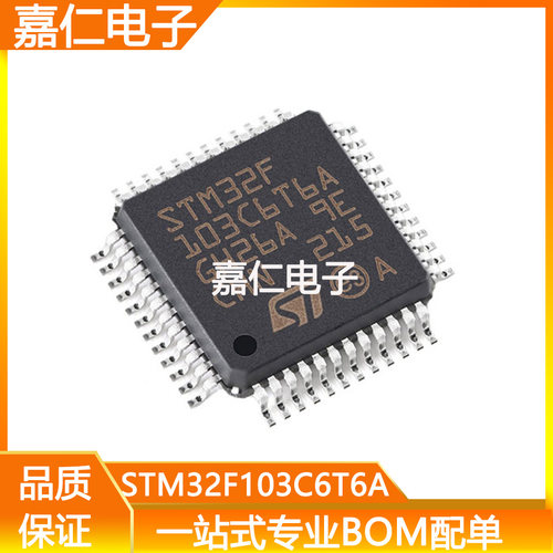 STM32F103C6T6A STM32F103C6T6 QFP48 32位微控制器 MCU单片机