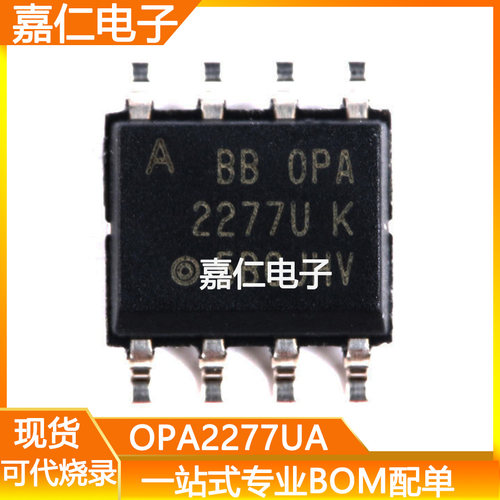OPA2277UA/2K5封装SOP8丝印OPA2277U精密运算放大器IC OPA2277UA