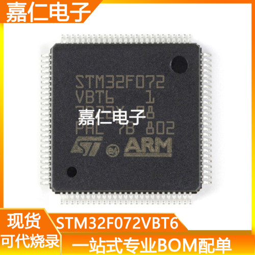 STM32F072VBT6封装LQFP100单片机MCU微控制器芯片IC
