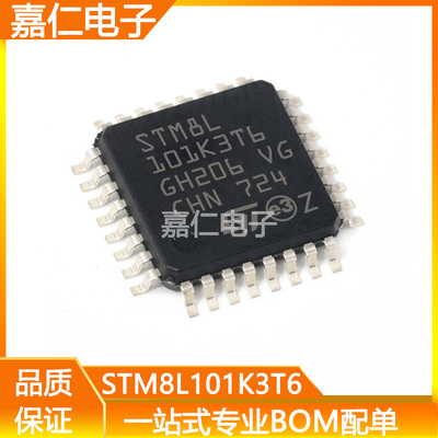 STM8L101K3T6 封装LQFP32贴片  微控制器单片机MCU