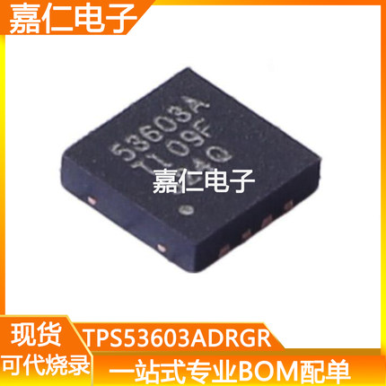TPS53603ADRGR丝印53603A封装SON-8 电源管理芯片IC