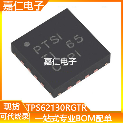 TPS62130RGTR丝印PTSI封装VQFN-16可调式降压芯片IC集成电路