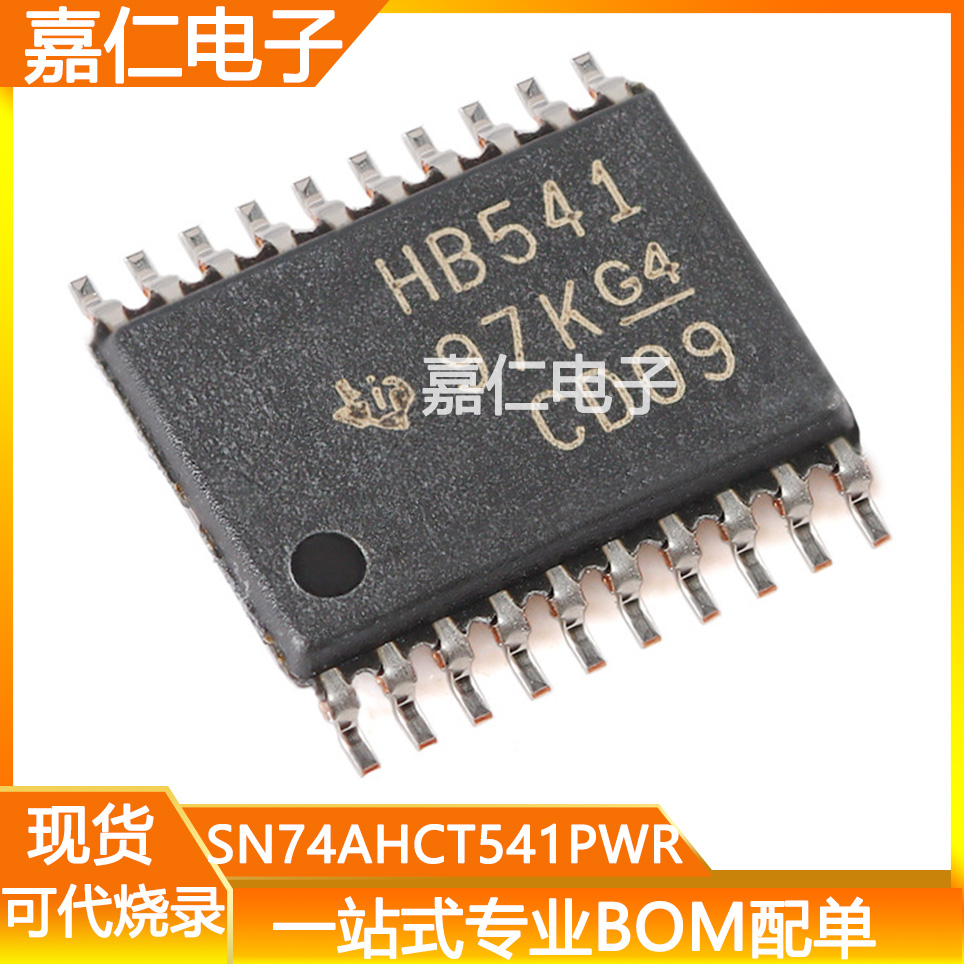 SN74AHCT541PWR封装TSSOP20丝印HB541超薄八路缓冲器 驱动器芯片
